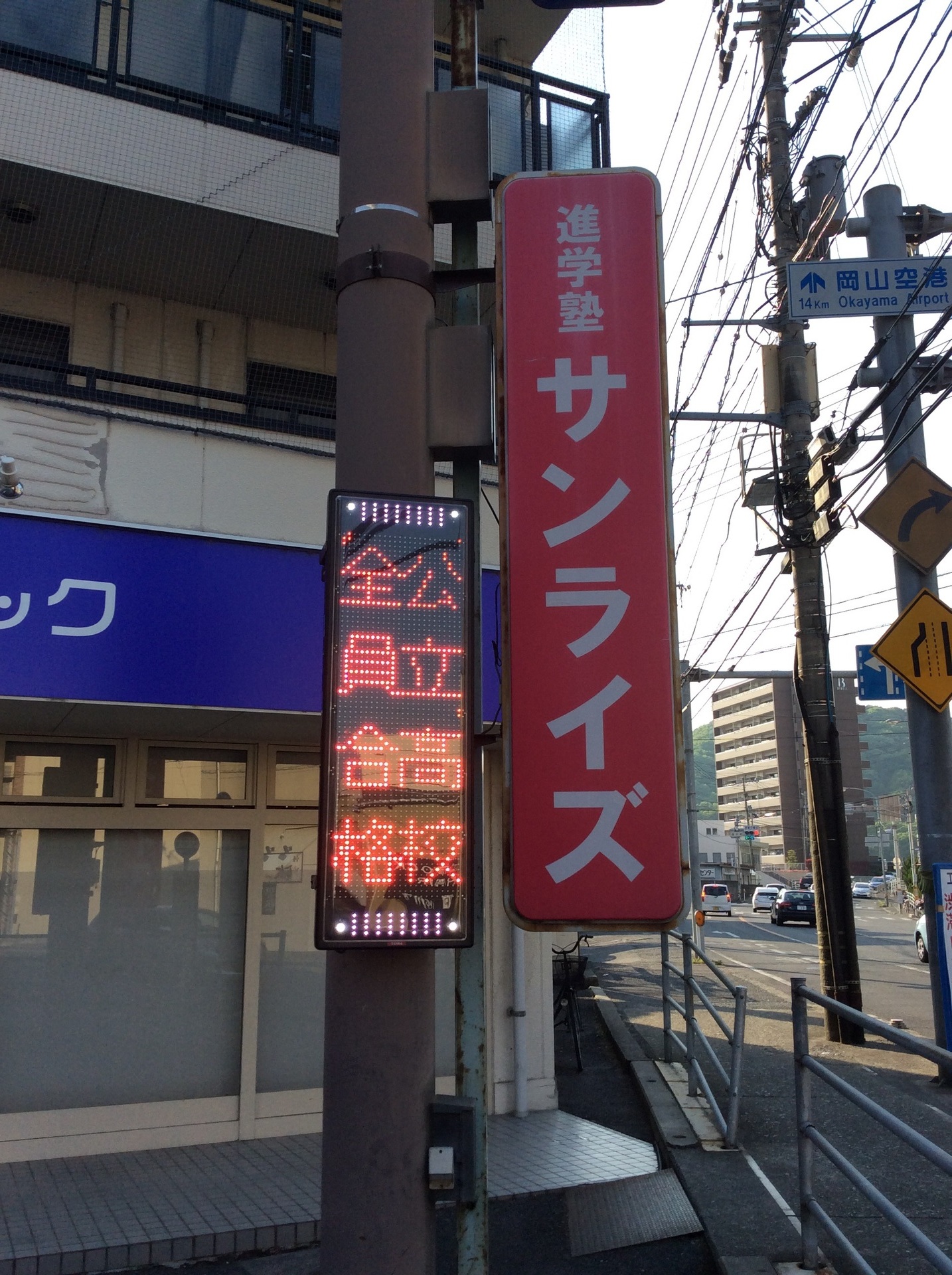 朝日高校進学専門 進学塾サンライズさん 修正しました 基町 安古市 祇園北進学専門個別演習塾 進学空間move